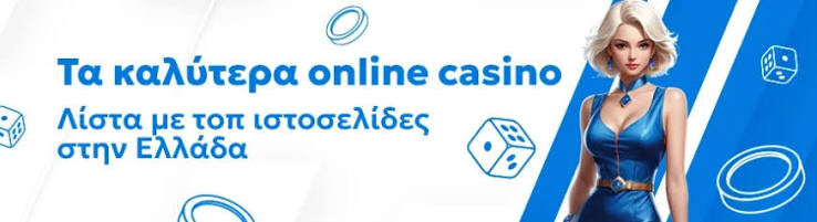 Online Καζίνο από Κατάθεση 20 Ευρώ Παίξτε με Λιγότερα! Online Καζίνο από Κατάθεση 20 Ευρώ Παίξτε με Λιγότερα!